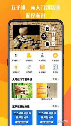五子棋教程1