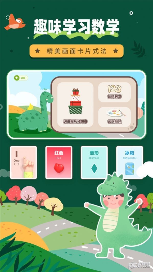 幼儿园数学启蒙4