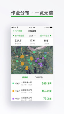 大疆农服管理平台1