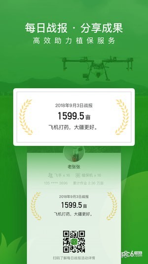 大疆农服app下载