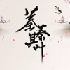 蓁蓁其叶最新2022
