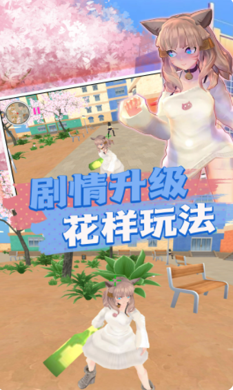 校园对决真实模拟2