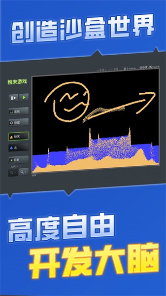 粉末游戏模拟器3