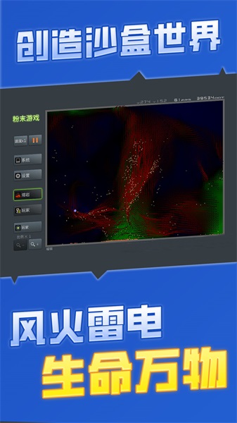 粉末游戏模拟器4