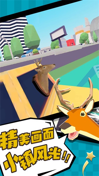 鹿的动物模拟器