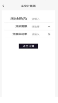 车贷计算管家4
