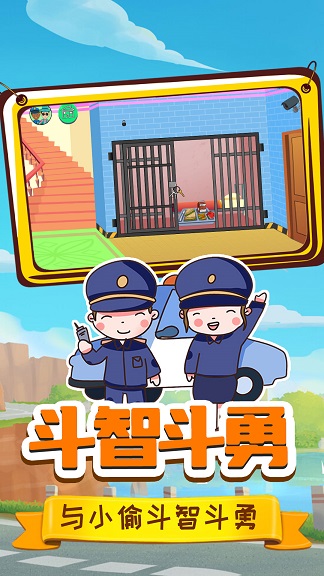 小警察大冒险0