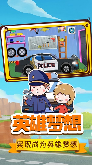 小警察大冒险2