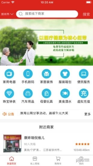 淮海云商安卓下载