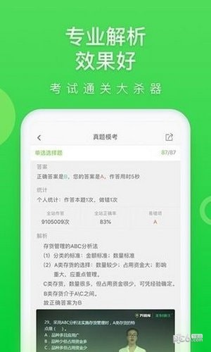 万题库考前密押3