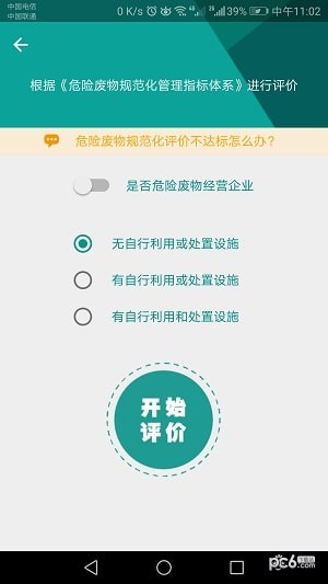 危管助手app
