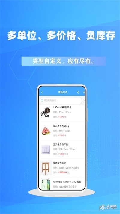 千亿狐云进销存1