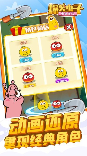 爆笑虫子之虫虫连结2