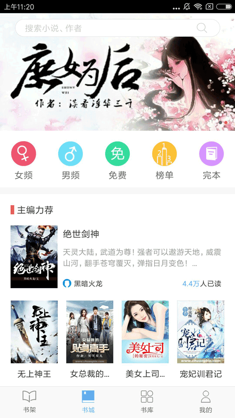 飞跃看书免费版2