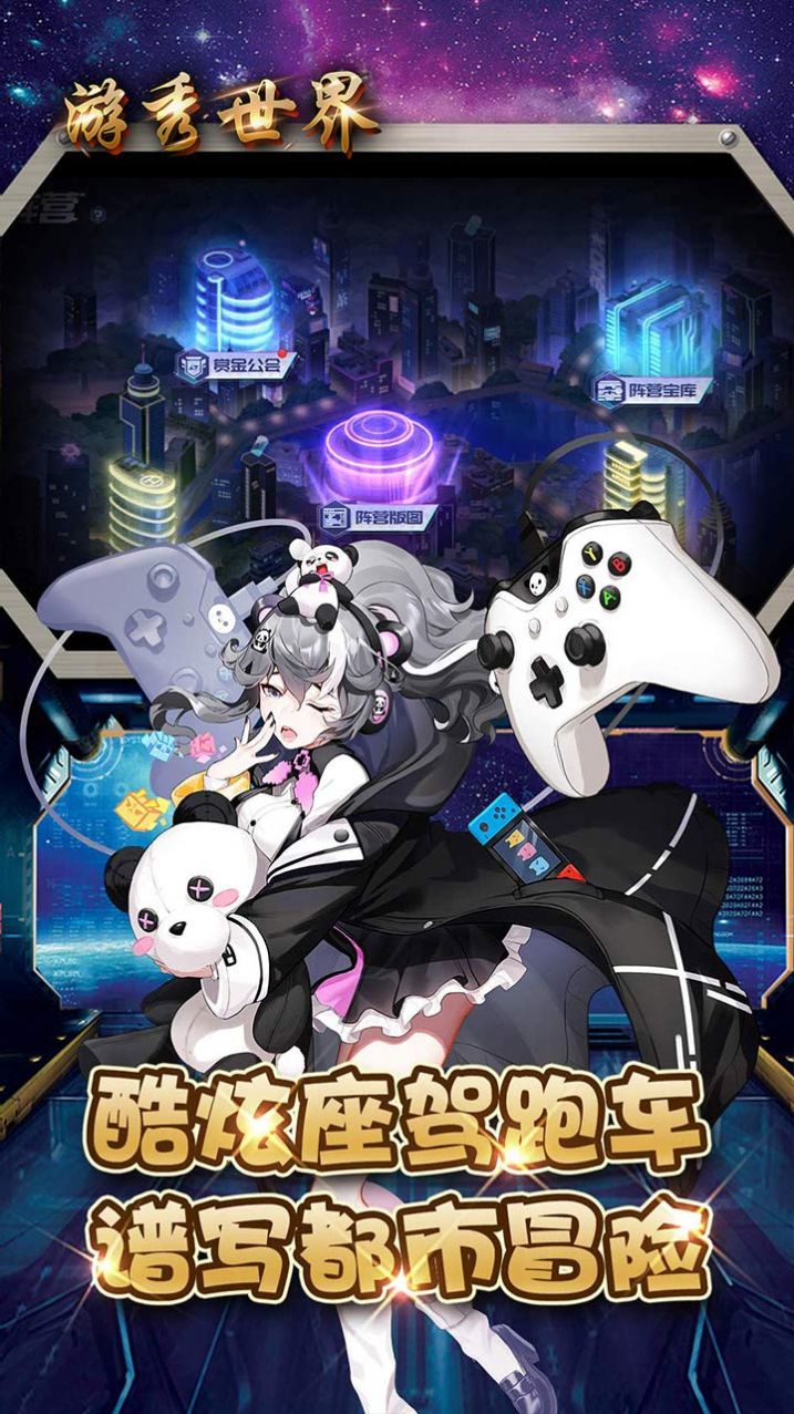 游秀世界都市幻想2