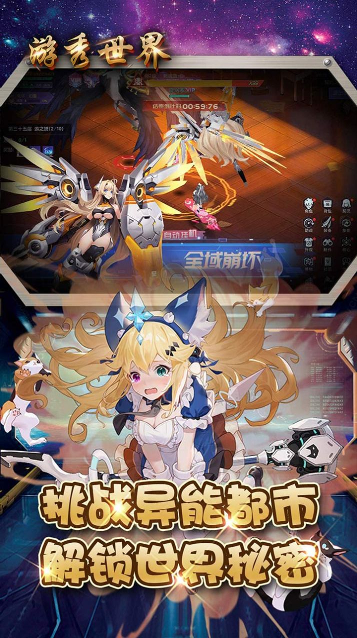 游秀世界都市幻想3