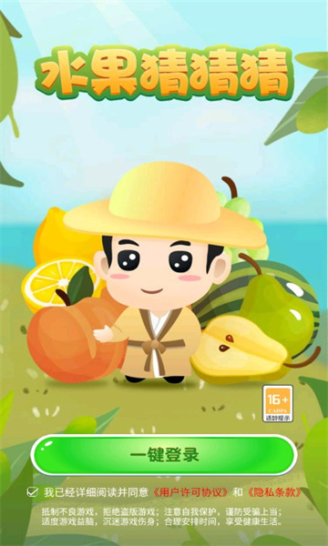 水果猜猜猜2