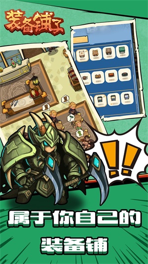 装备铺子1