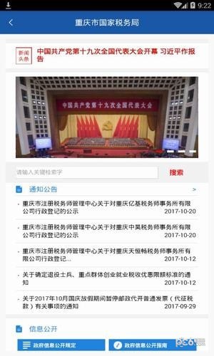 重庆电子税务局app下载