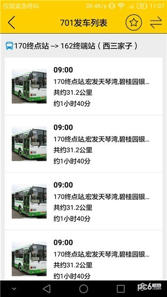 小安巴士app下载
