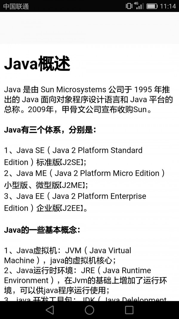Java语言学习3