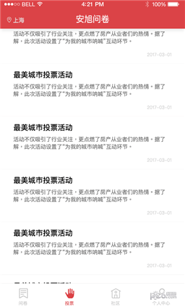 安旭调研app下载