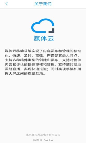 媒体云移动采编2