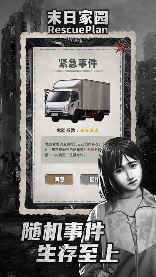 末日家园R计划0