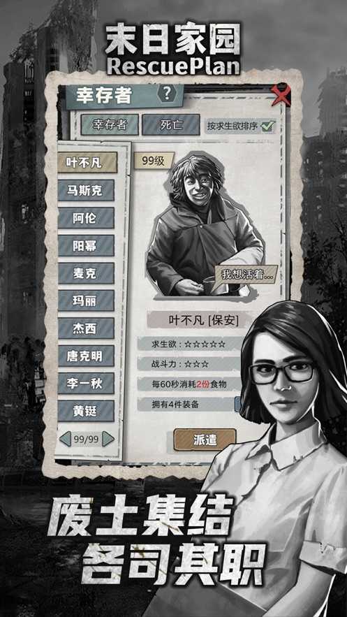 末日家园R计划2