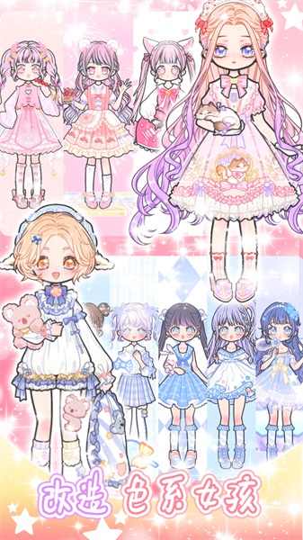 少女学院派换装1