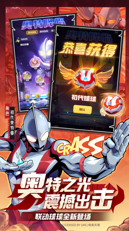 球球英雄奥特曼联动3