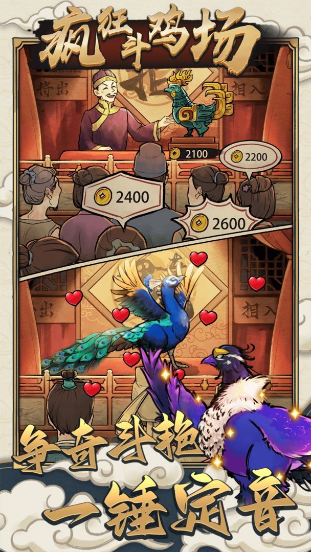 疯狂斗鸡场折相思1