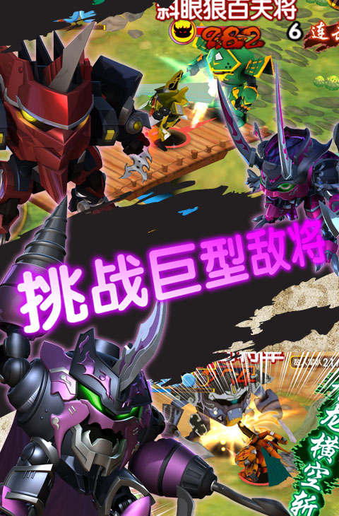 果宝三国神兽版