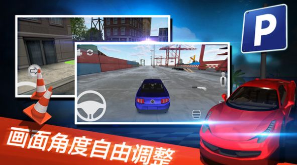 停车世界模拟器3