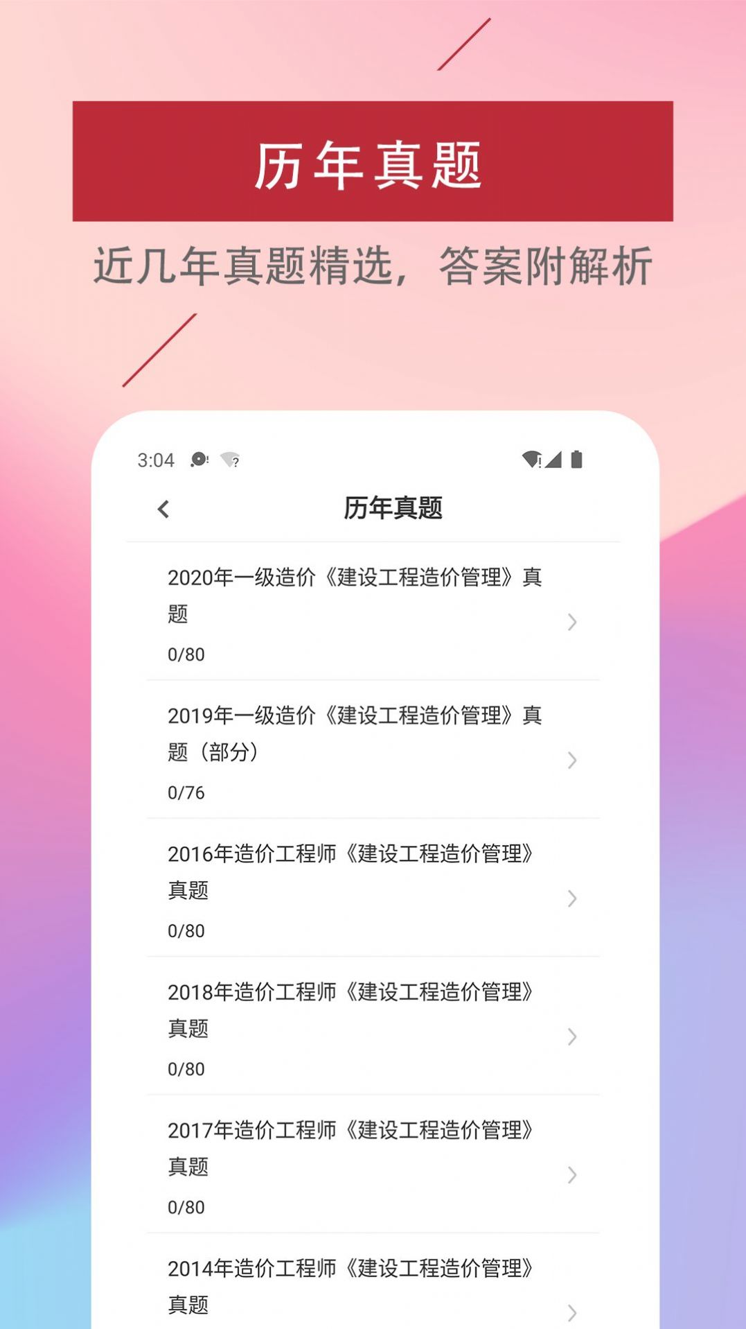 一级造价工程师易题库2