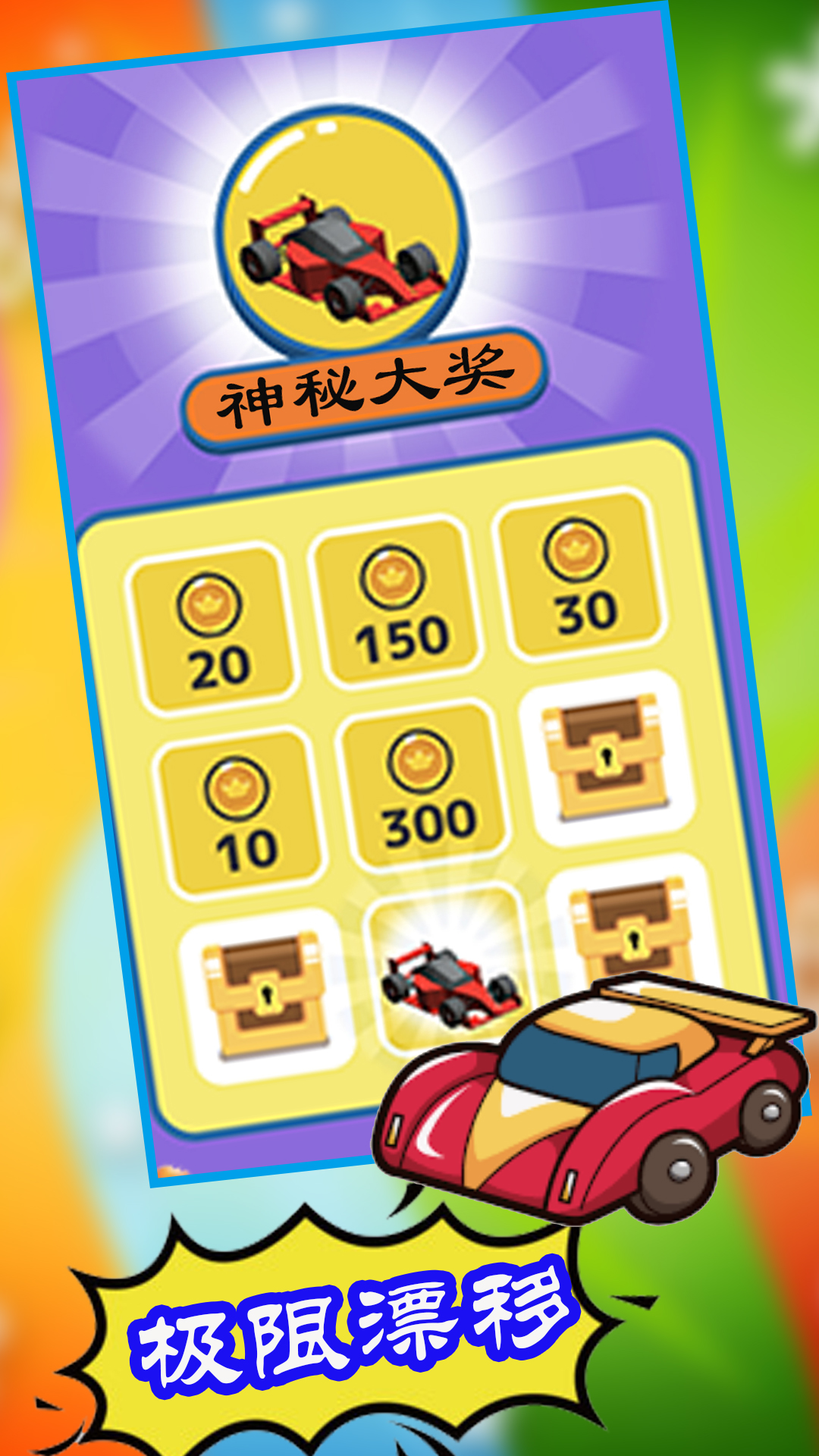 极限漂移停车3
