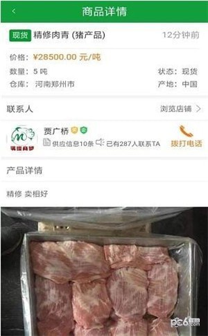 盈途肉app下载