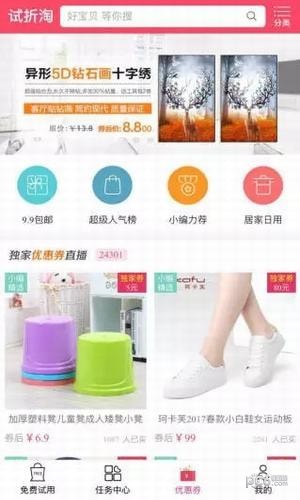 试折淘app
