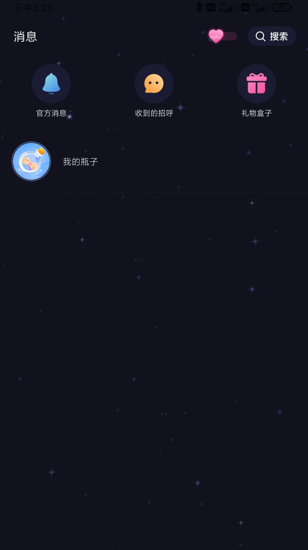 遇恋漂流瓶0