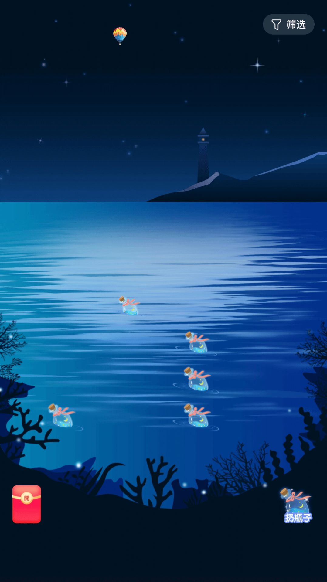 遇恋漂流瓶1
