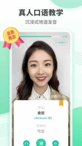 粤语学习 粤语学习