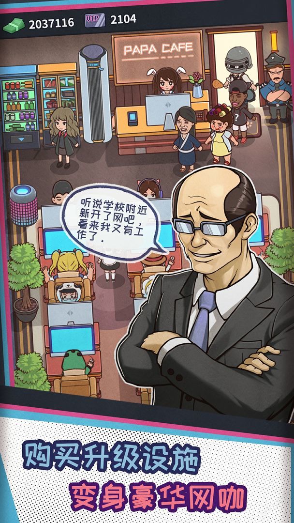 网吧模拟器无限会员卡版1