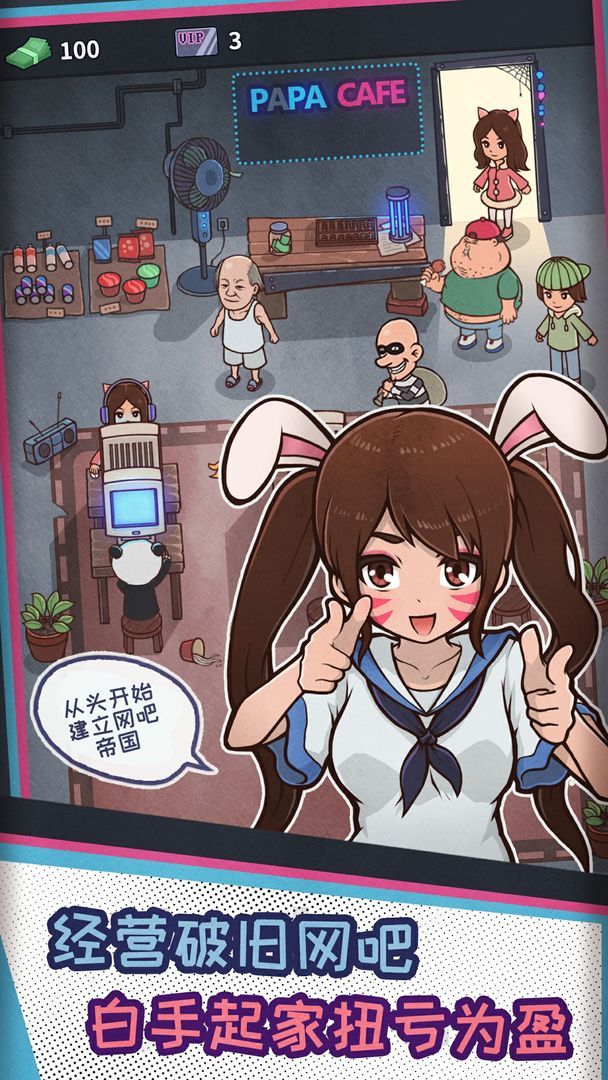 网吧模拟器无限会员卡版3