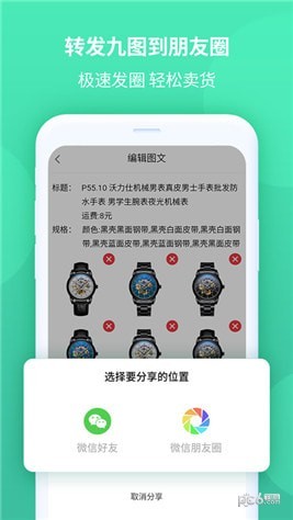 微商日记app下载