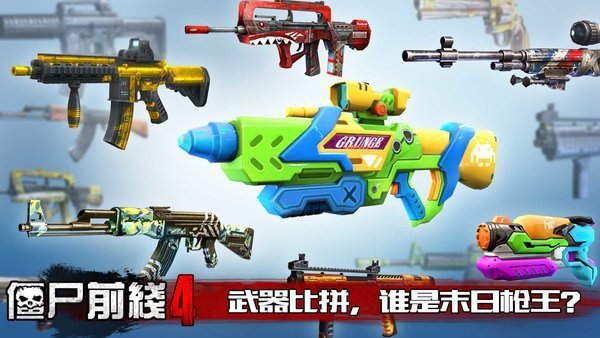 僵尸前线4最新内购2