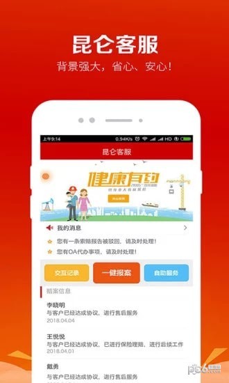 昆仑保险经纪客服3