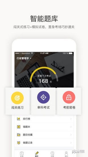 松果网校app下载