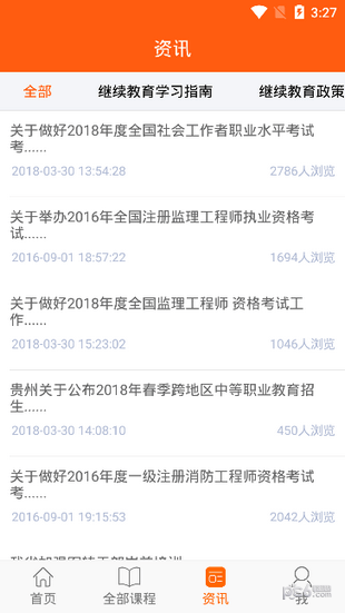 贵州继续教育网app下载