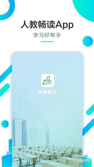 人教畅读app