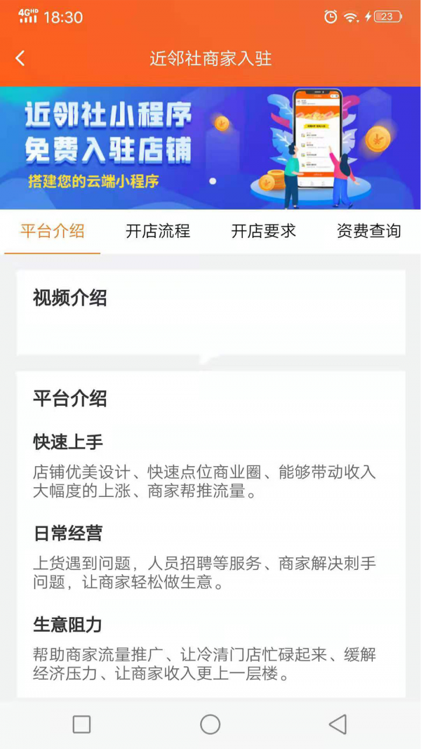 近邻社商家3
